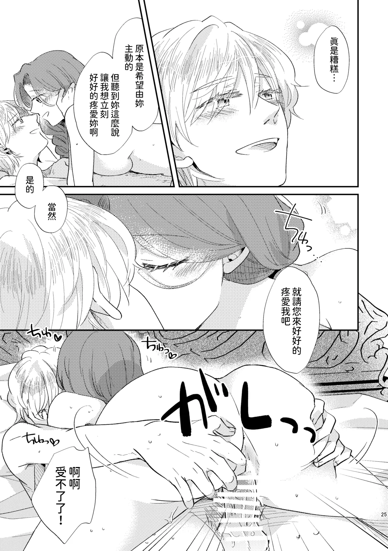 Shounen Ou to Toshiue Ouhi Ever After - Page 26