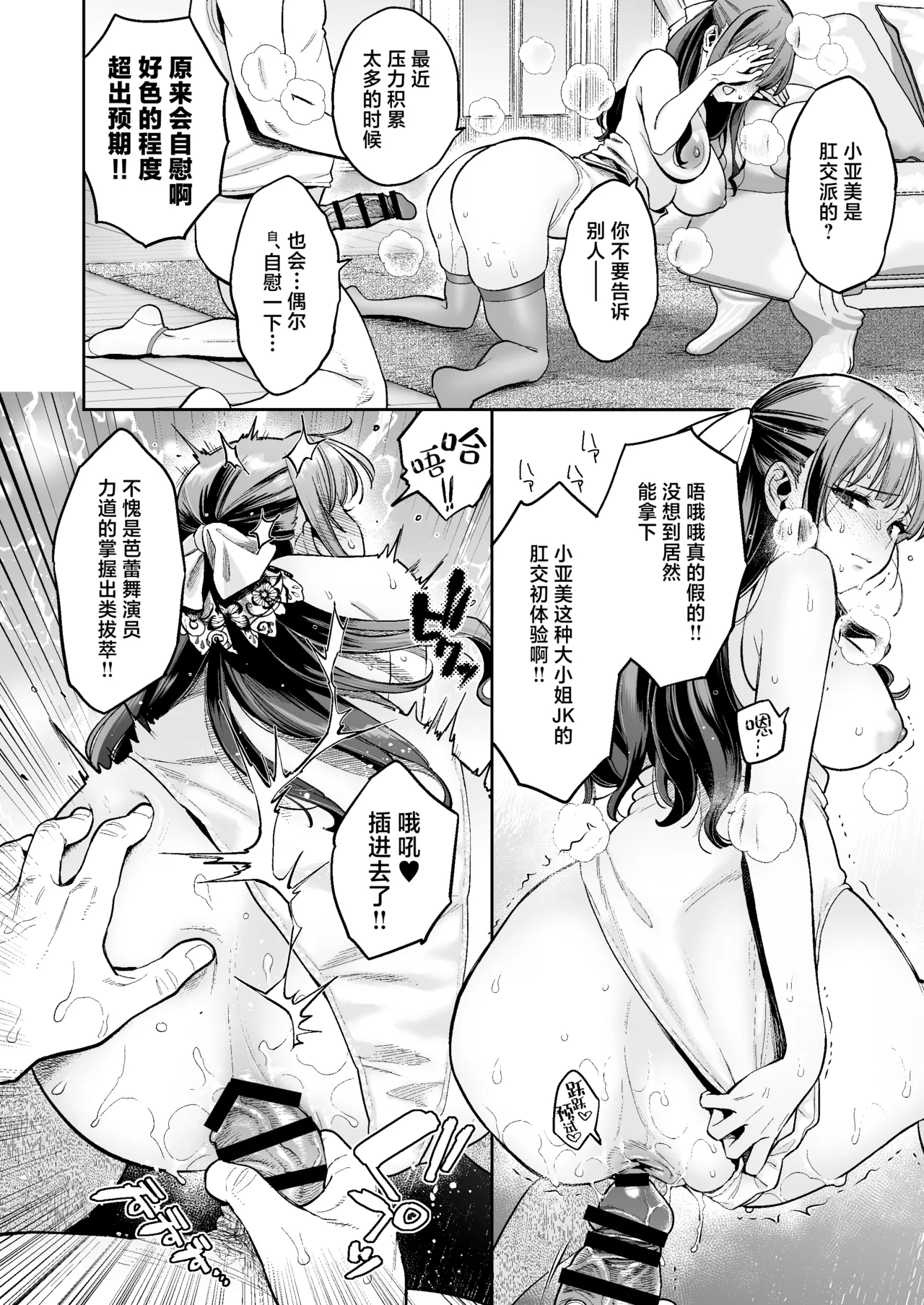 Kono Sex wa Engi desu!! #2 | 这个性爱都只是演技 #2 page 35 original parody - squirting big breasts hentai manga - read online free
