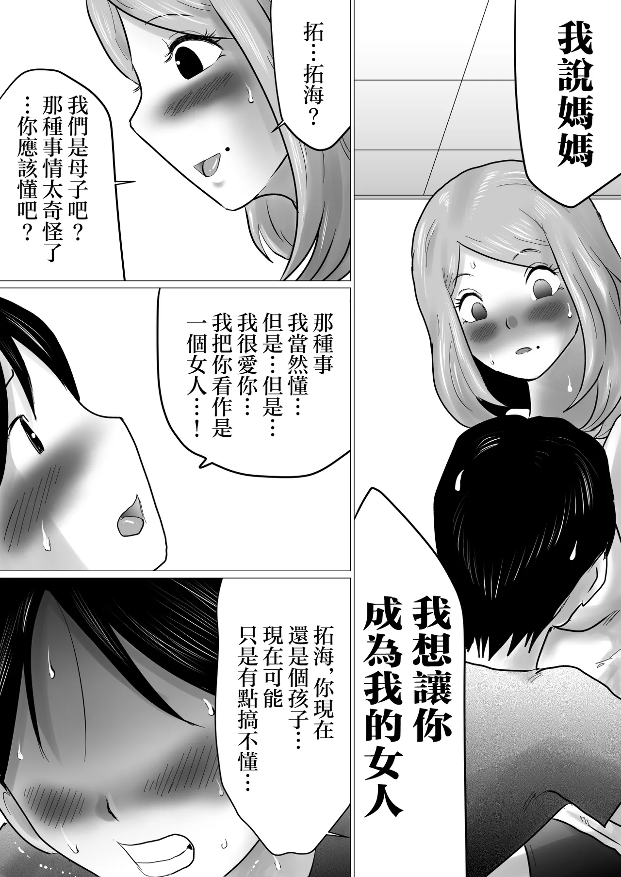 Mama ni Gachikoi page 18 original parody - handjob milf hentai manga - read online free