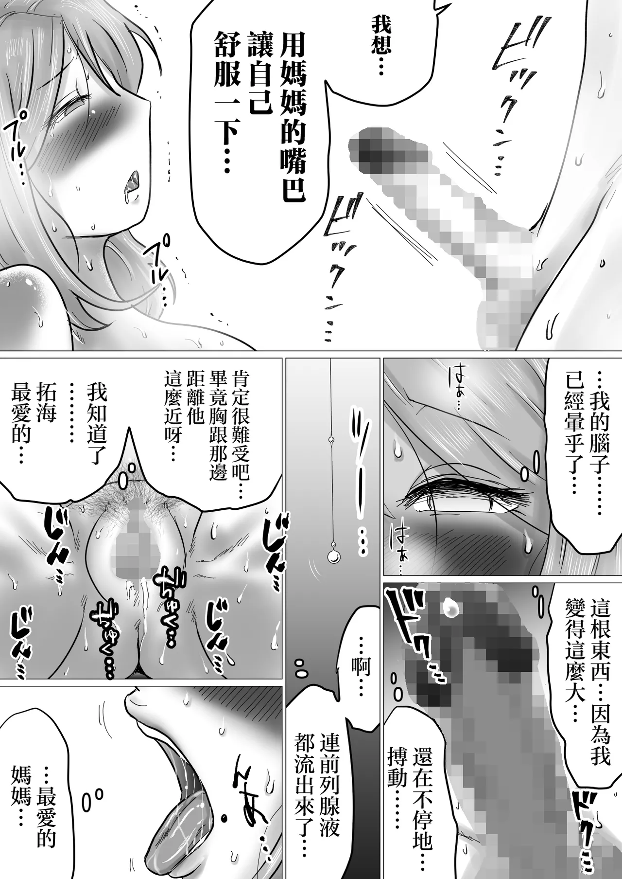 Mama ni Gachikoi page 40 original parody - handjob milf hentai manga - read online free