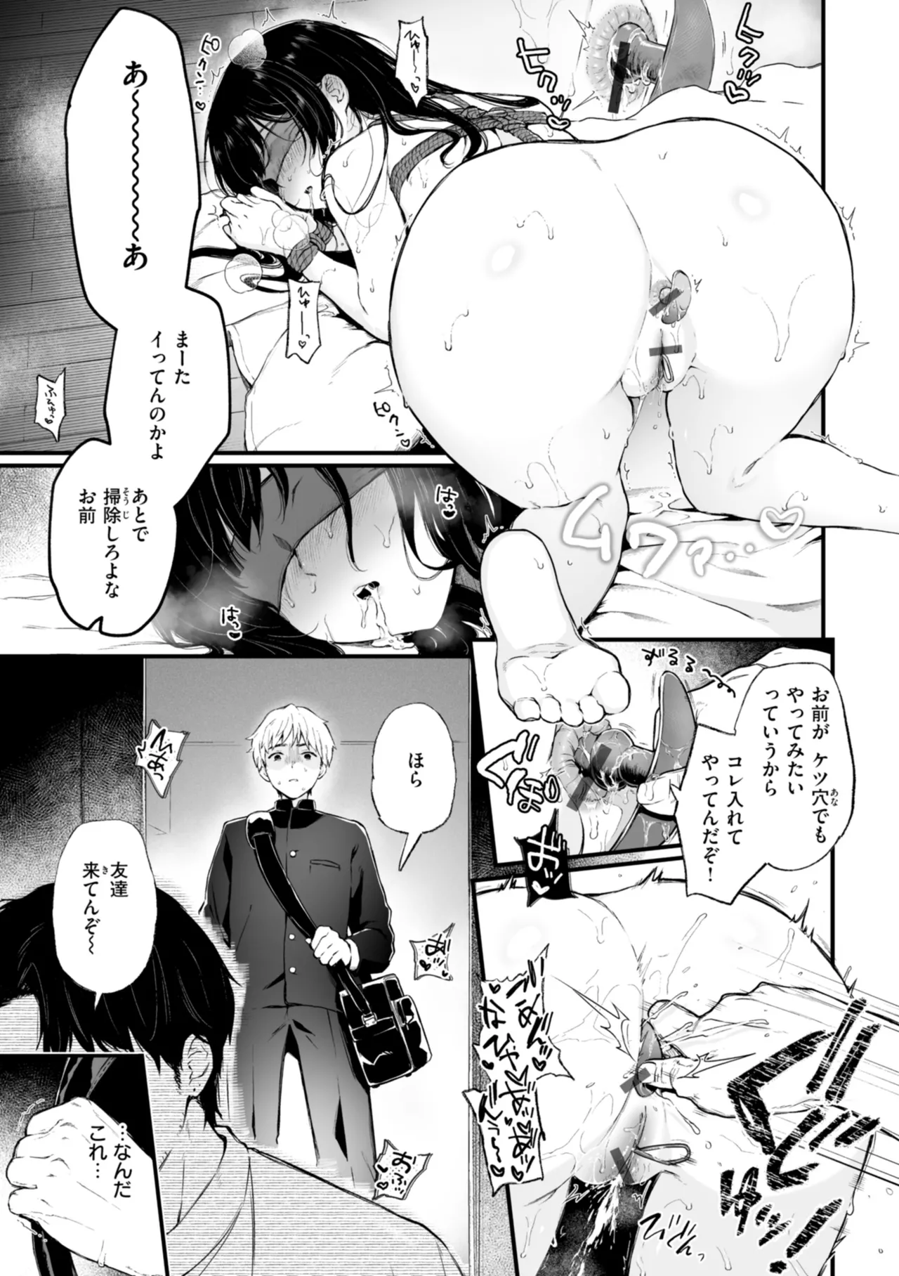 Anoko wa Oji-san no Ana - Page 31