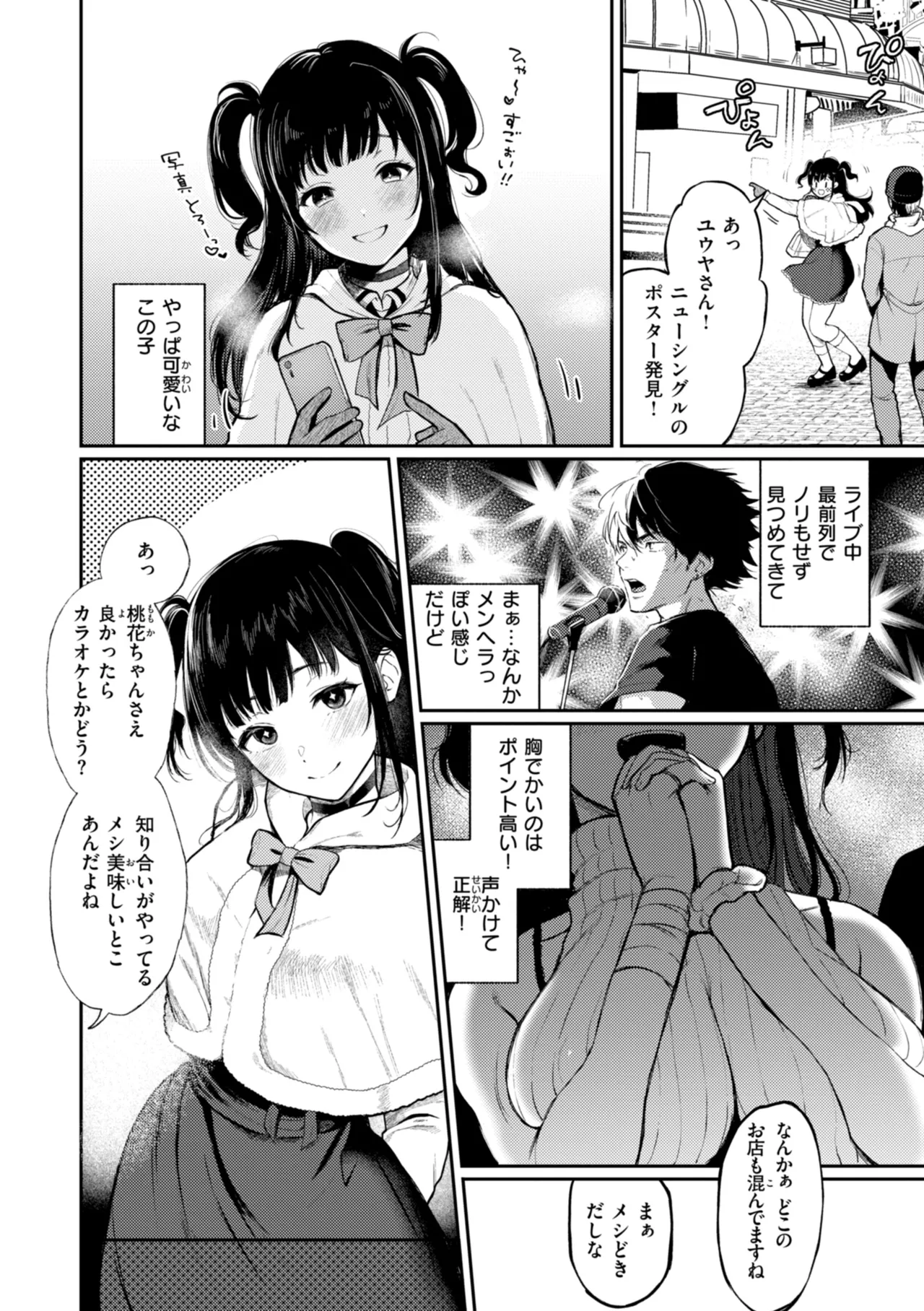 Anoko wa Oji-san no Ana - Page 48