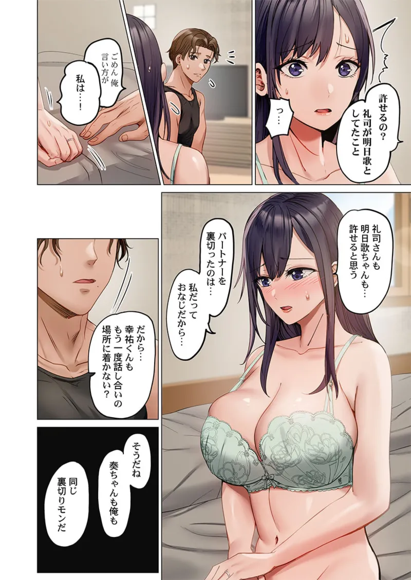 [Peter Mitsuru] Fuufu Koukan ~Ichido Shitara Modorenai... Otto yori Sugoi Kongai Sex~ 31-40 page 222 - big breasts full censorship hentai manga - read online free
