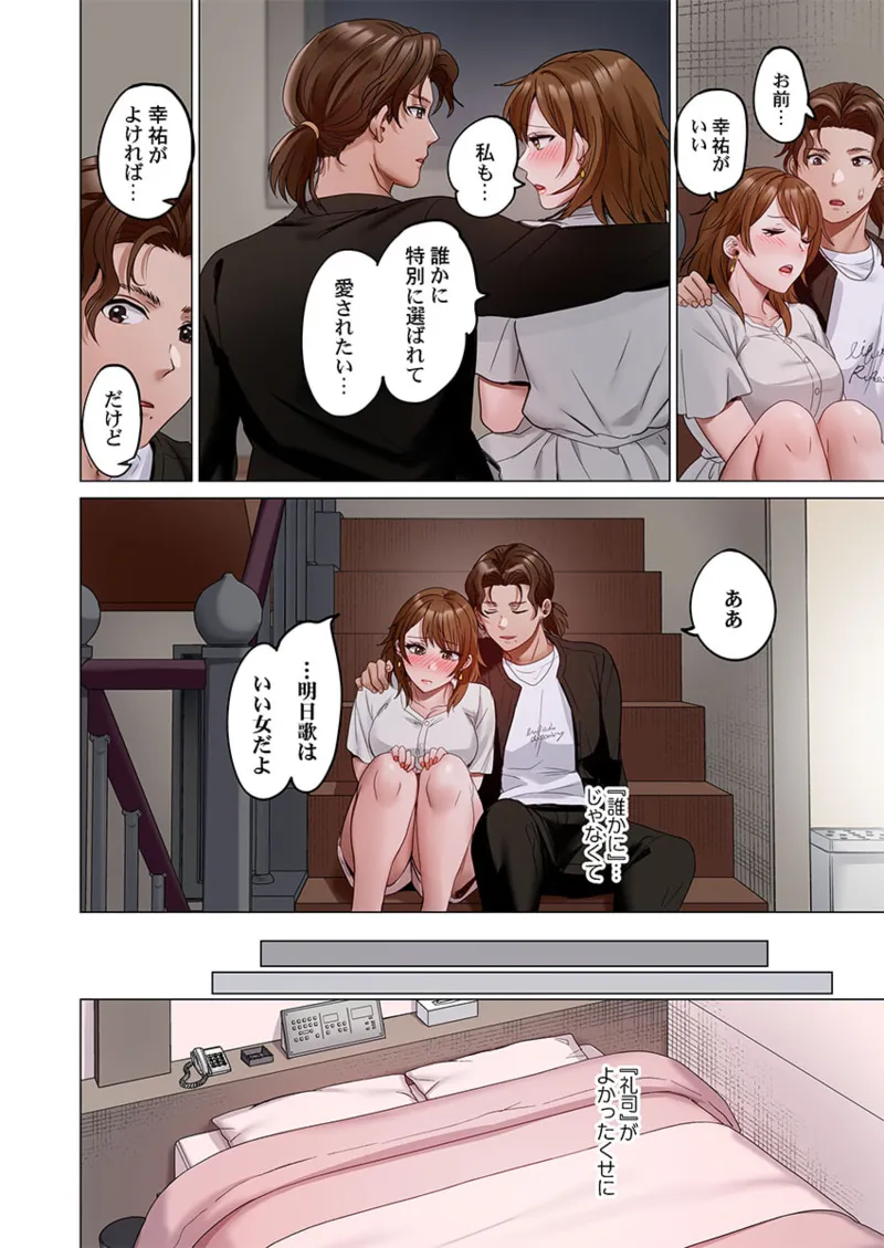 [Peter Mitsuru] Fuufu Koukan ~Ichido Shitara Modorenai... Otto yori Sugoi Kongai Sex~ 31-40 page 284 - big breasts full censorship hentai manga - read online free