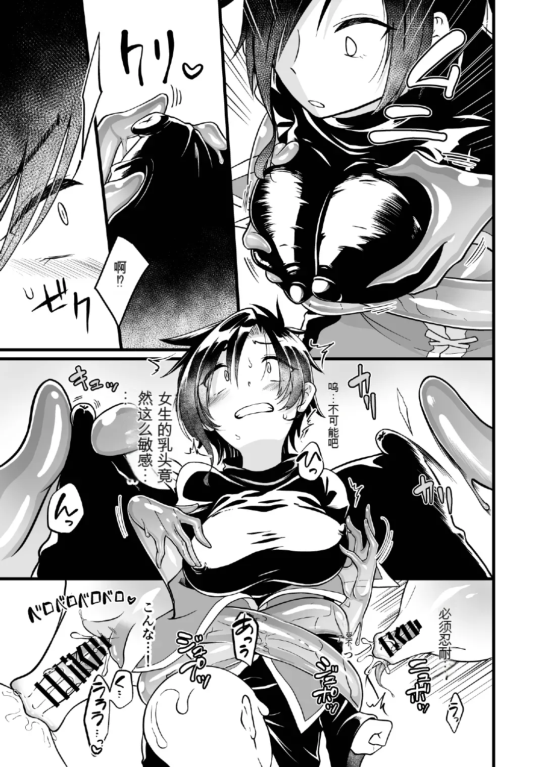 Woman's Body Swamp 【俊哥个人机翻】 page 11 original parody - futanari slime hentai manga - read online free