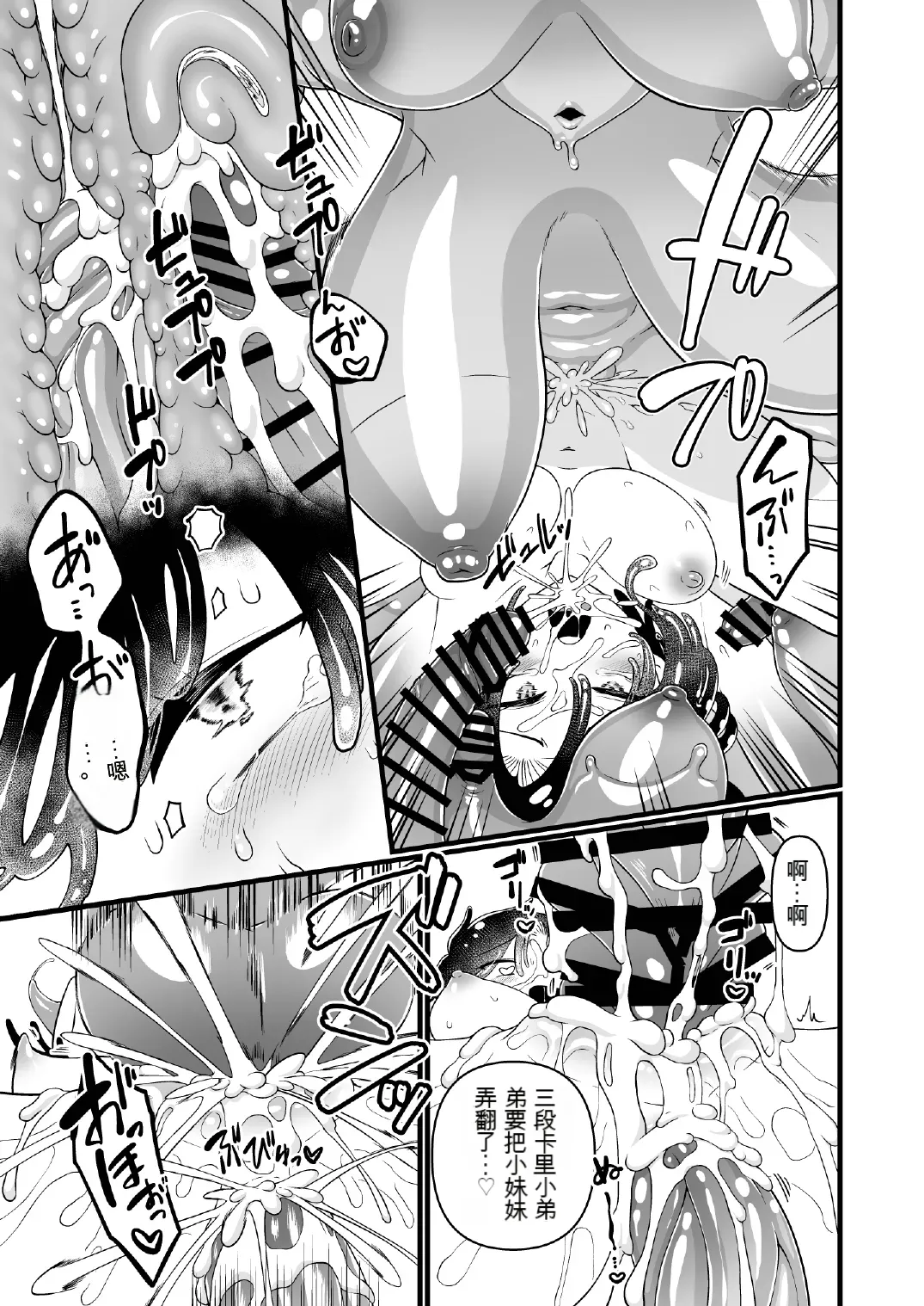 Woman's Body Swamp 【俊哥个人机翻】 page 43 original parody - futanari slime hentai manga - read online free