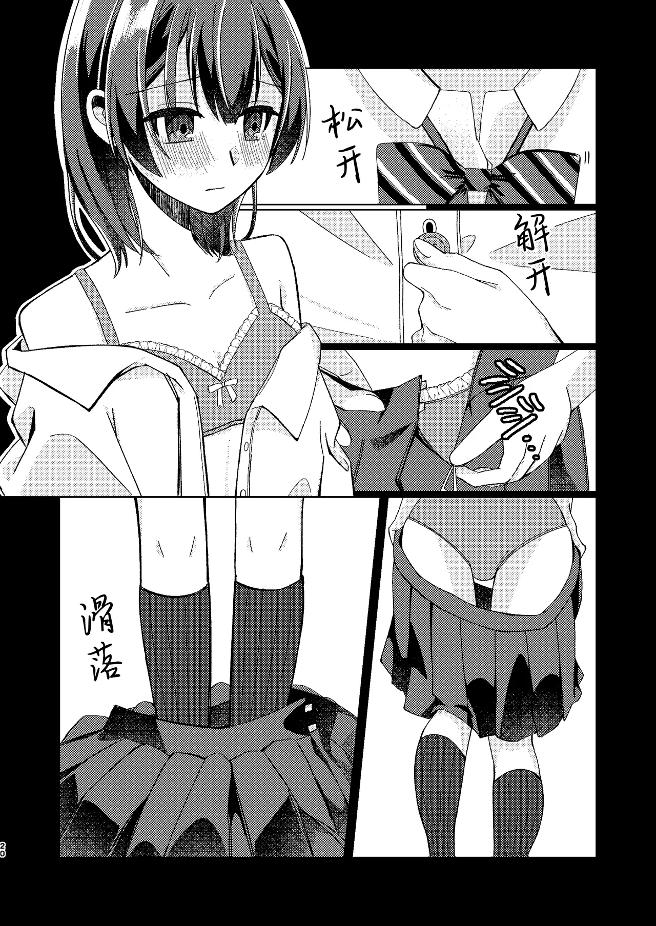Morino Rinze Choukyou Keikaku | 杜野凛世调教计划 - Page 19