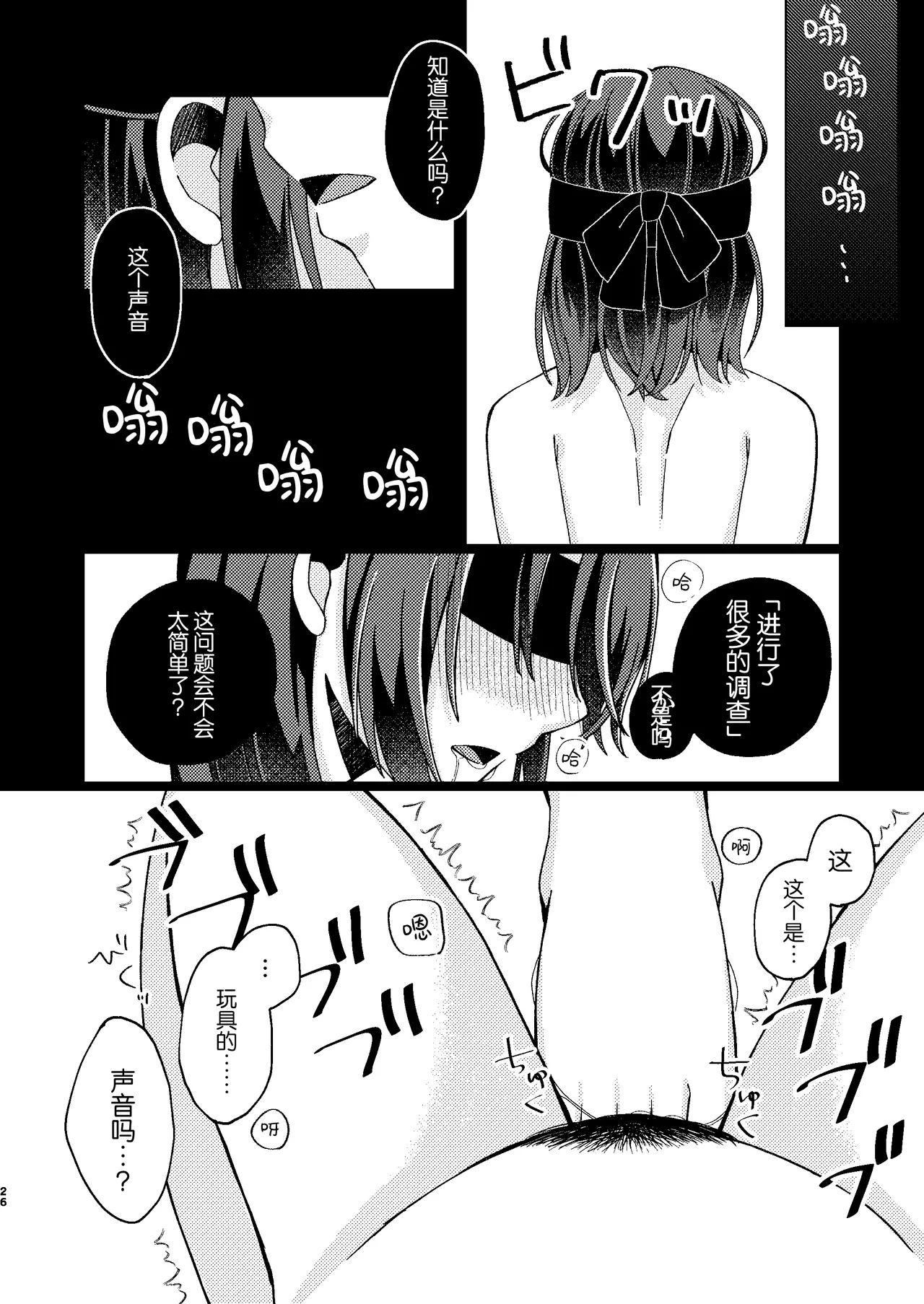 Morino Rinze Choukyou Keikaku | 杜野凛世调教计划 - Page 25