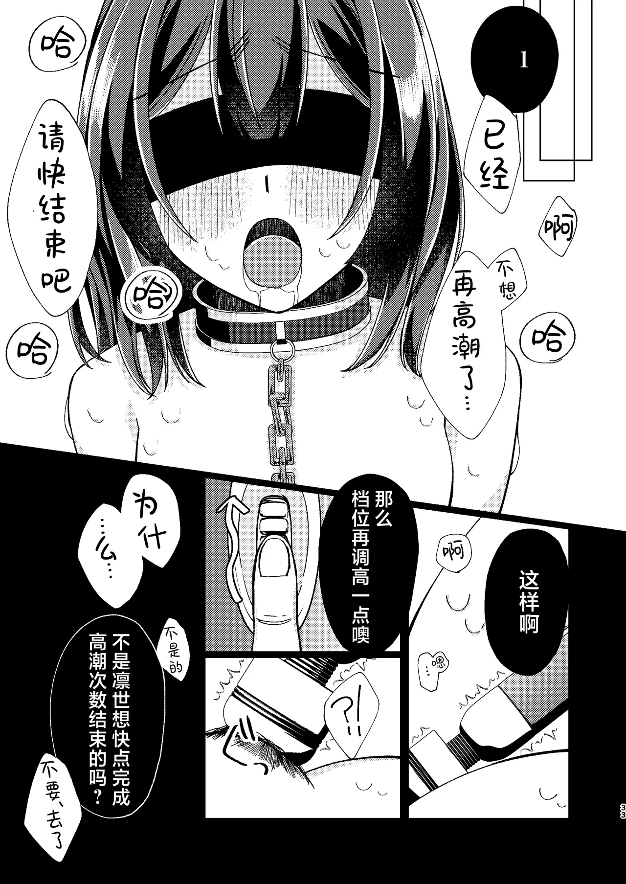 Morino Rinze Choukyou Keikaku | 杜野凛世调教计划 page 32 featuring rinze morino the idolmaster parody - bdsm sex toys hentai manga - read online free