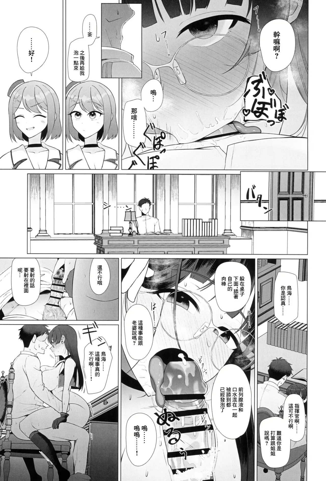 (C104) [Gyoumuyou Jiga] Watashi ga Kowareta Hi ~Chokai ga Teitoku to Ninshinsuru made Kakurete Kossori Iwaki Koubi Shimakuru Hanashi~ | 我被玩壞之日 ~提督和鳥海兩人偷偷地出軌瘋狂做愛的故事~ (Kantai Collection -KanColle-) [Chinese] page 13 featuring choukai kantai collection parody - big breasts glasses hentai manga - read online free