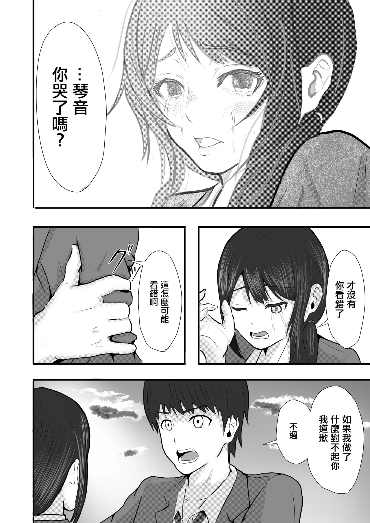 [Gushagusha Maromaro] Hatsukoi no Hito ni Semararete ~Azatoi Hito ga Do-s datta~ | 一直纏著初戀的人的心機婊竟然是抖S [Chinese] page 18 original parody - big breasts netorare hentai manga - read online free