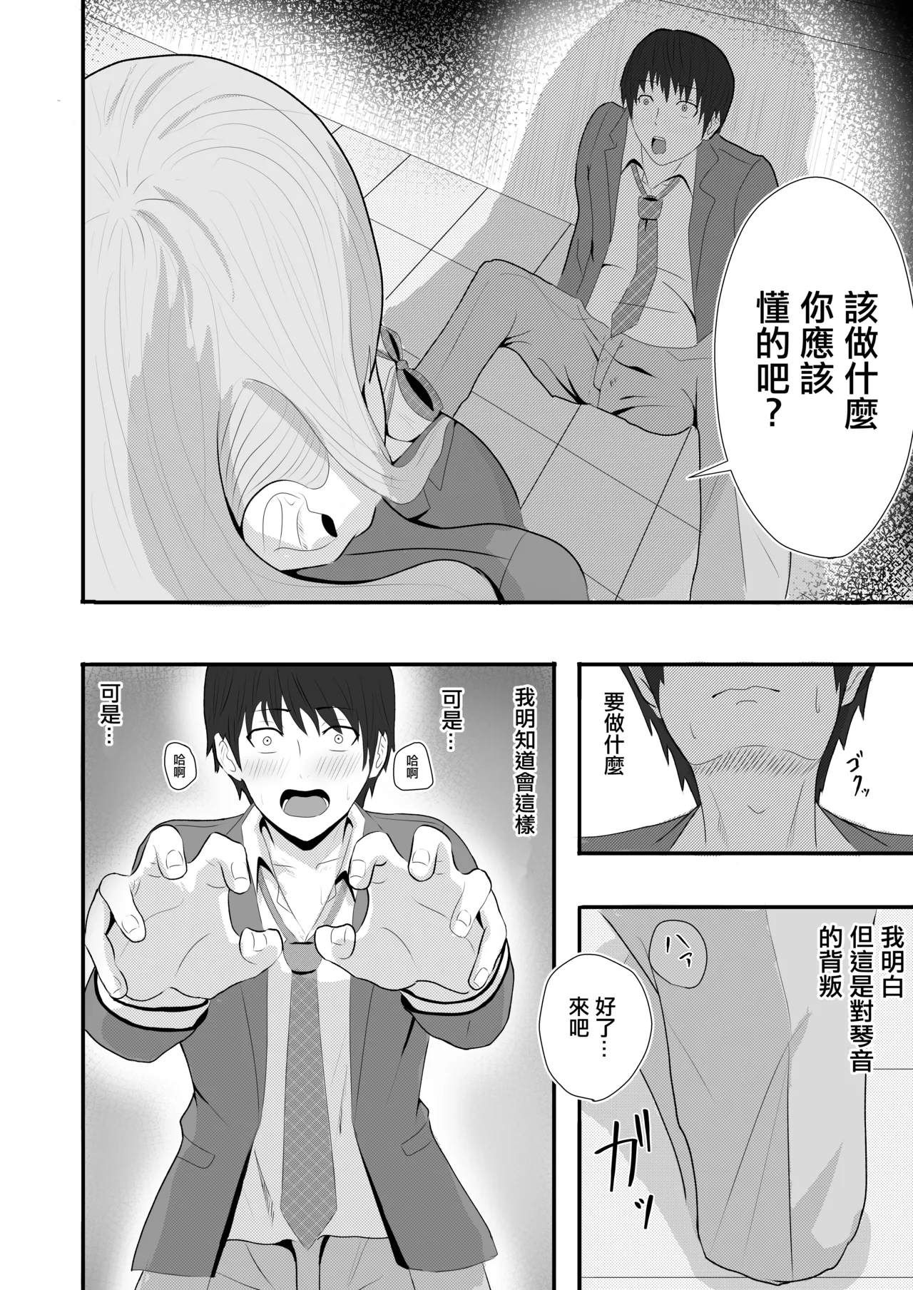 [Gushagusha Maromaro] Hatsukoi no Hito ni Semararete ~Azatoi Hito ga Do-s datta~ | 一直纏著初戀的人的心機婊竟然是抖S [Chinese] page 37 original parody - big breasts netorare hentai manga - read online free