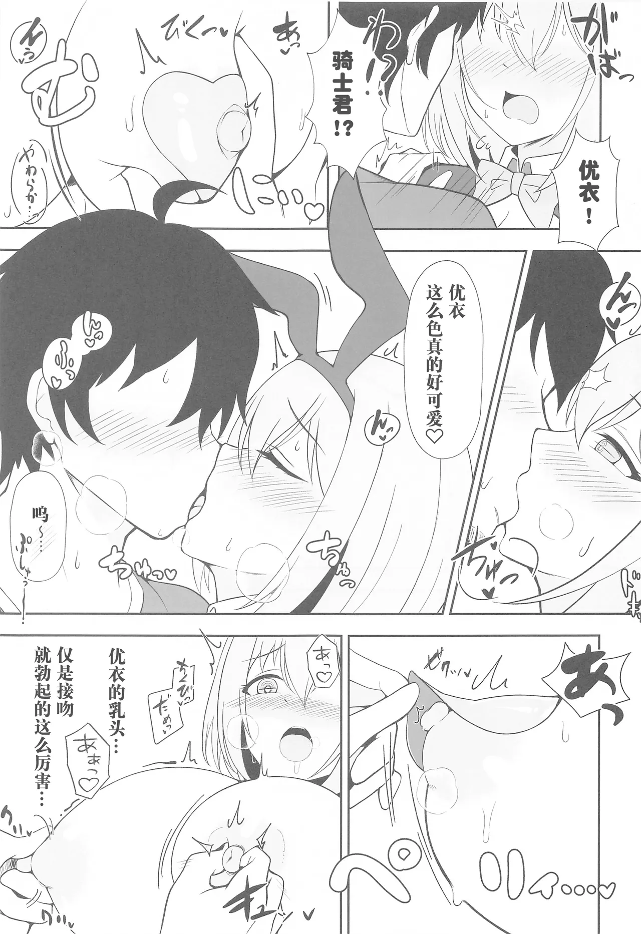 Yui x Cos page 9 featuring yui kusano princess connect parody - big breasts pasties hentai manga - read online free