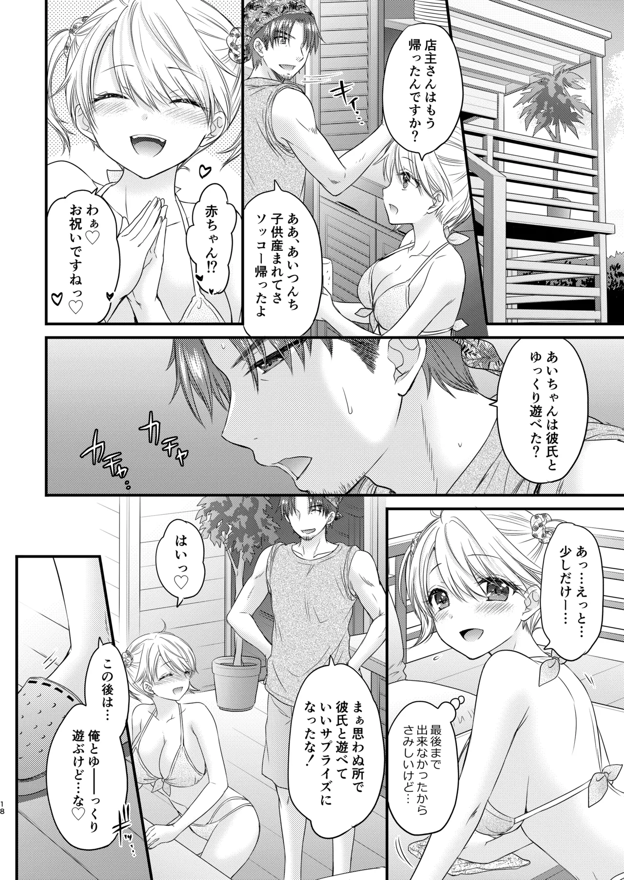 Nearest To Real LOVE 5 “The Great Escape” Al - Page 18