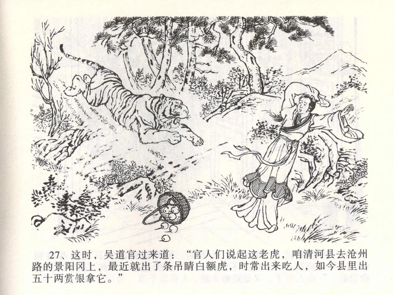 金瓶梅全传 一 热结十兄弟 page 31 jin ping mei parody - read online free