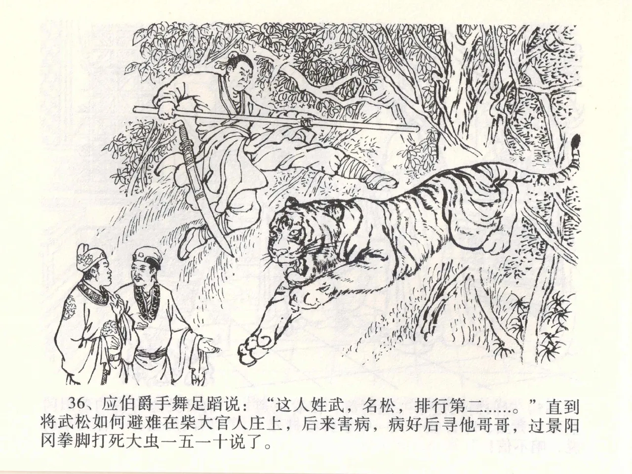 金瓶梅全传 一 热结十兄弟 page 40 jin ping mei parody - read online free