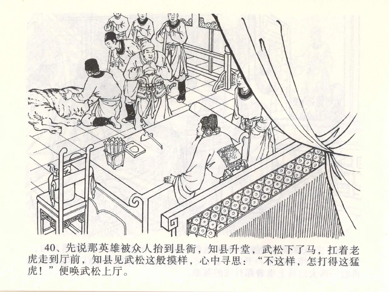 金瓶梅全传 一 热结十兄弟 - Page 44