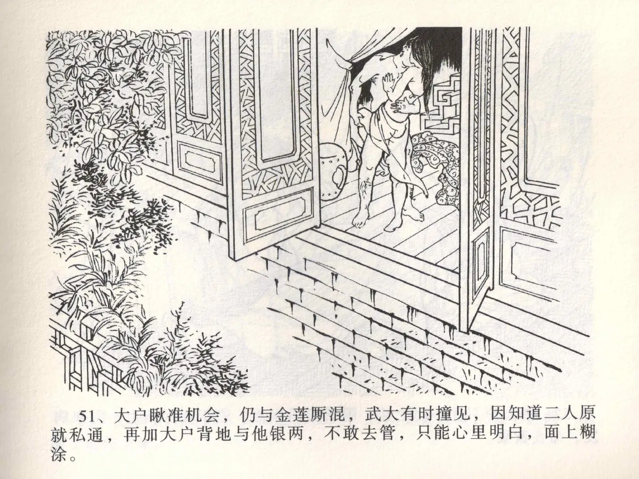 金瓶梅全传 一 热结十兄弟 - Page 55