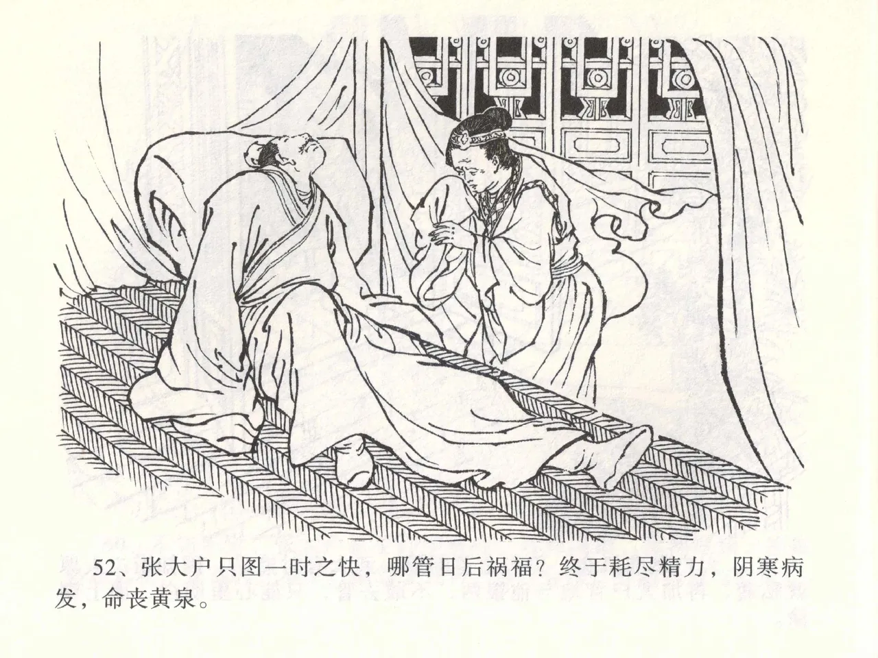 金瓶梅全传 一 热结十兄弟 - Page 56