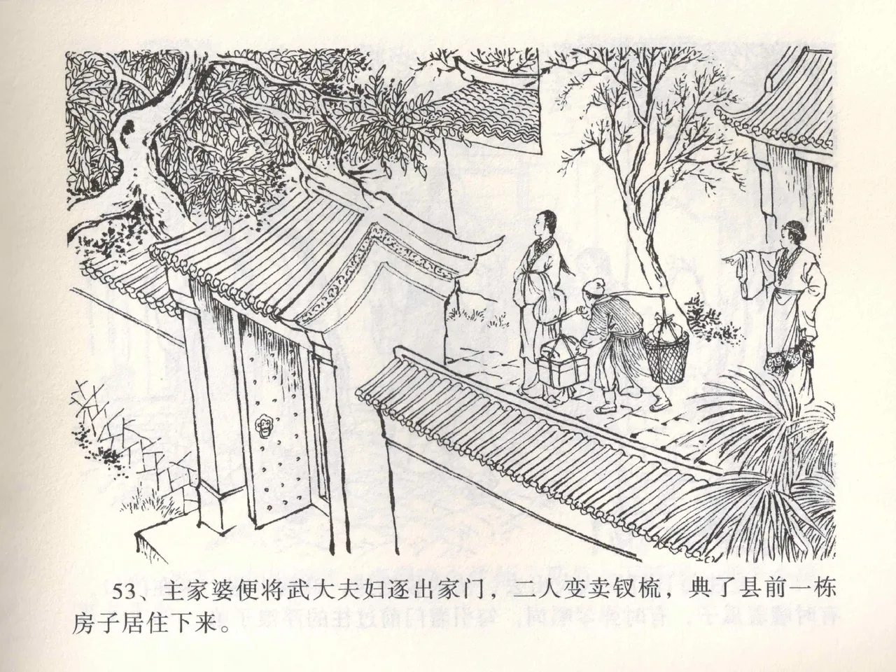 金瓶梅全传 一 热结十兄弟 - Page 57