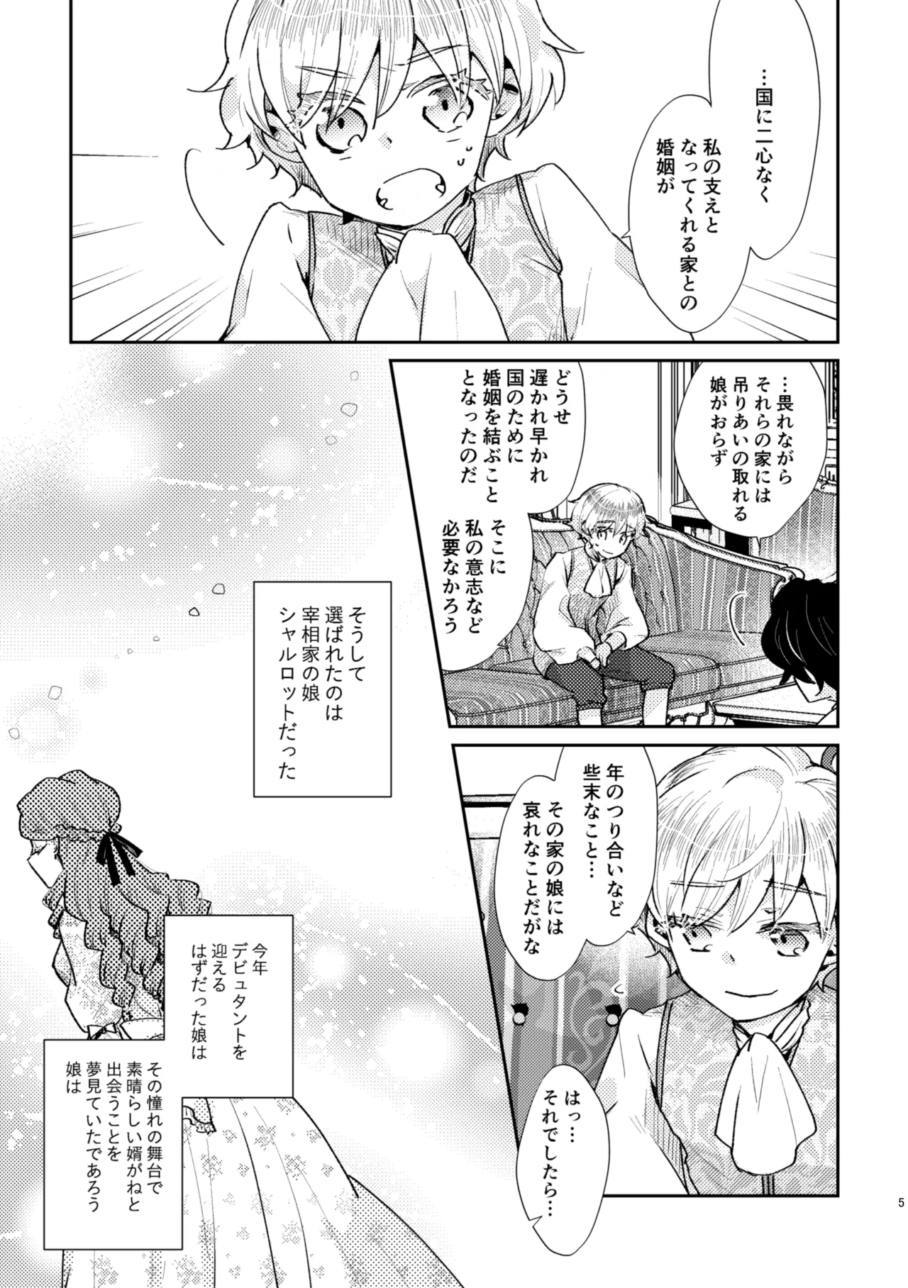Shounen Ou to Toshiue Ouhi past days - Page 6