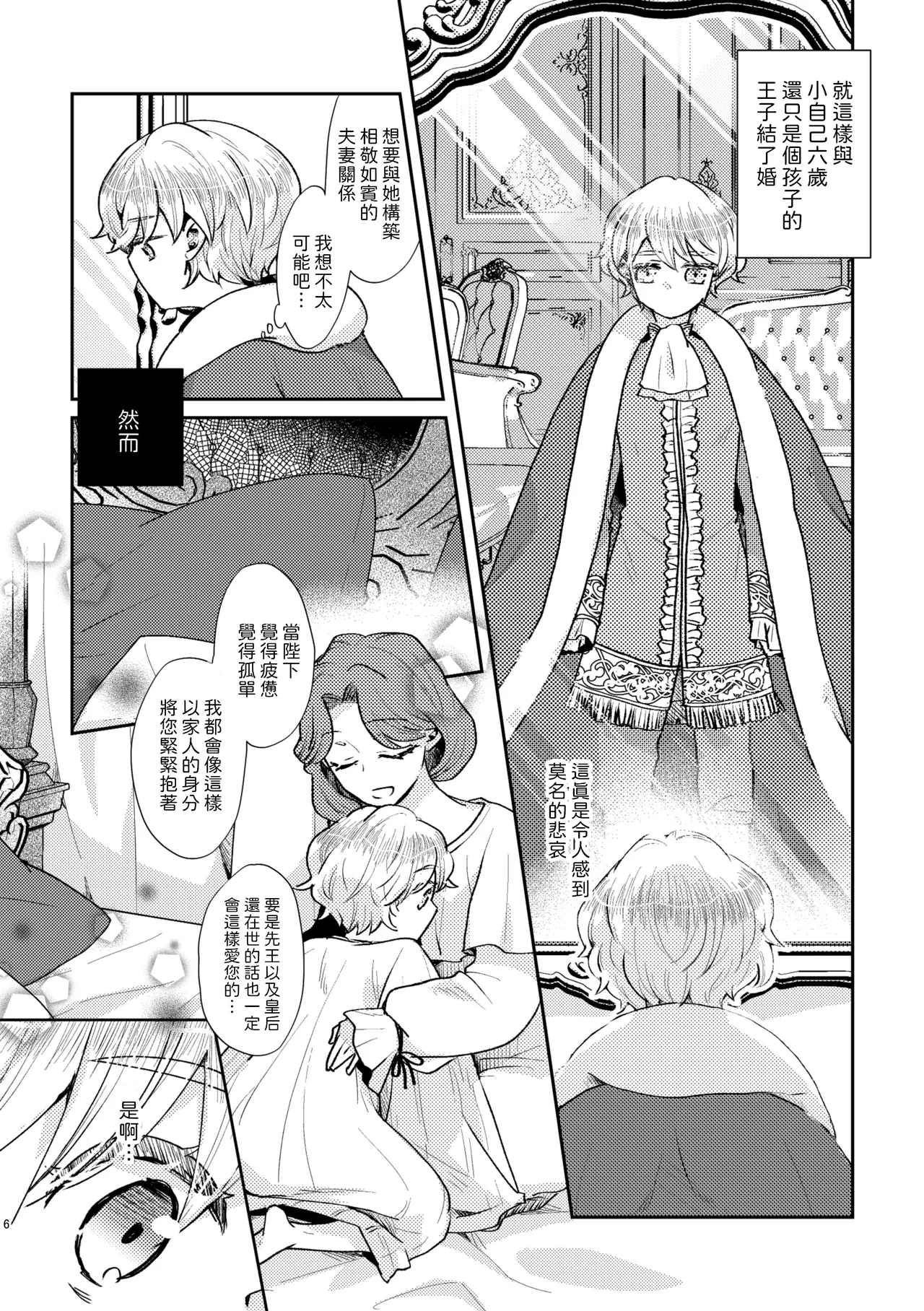 Shounen Ou to Toshiue Ouhi past days - Page 7