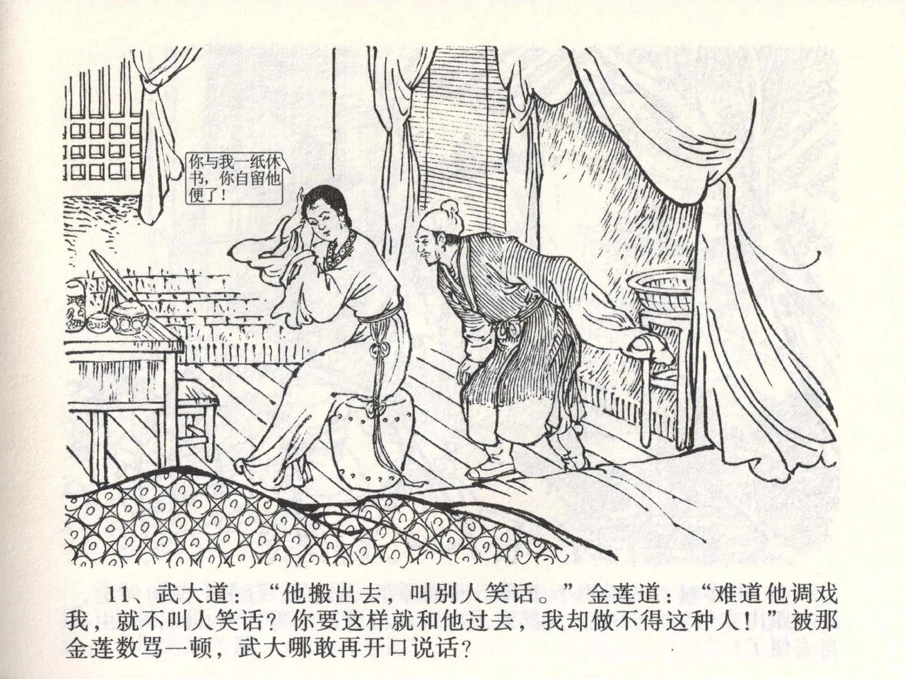金瓶梅全传 二 茶坊戏金莲 - Page 15
