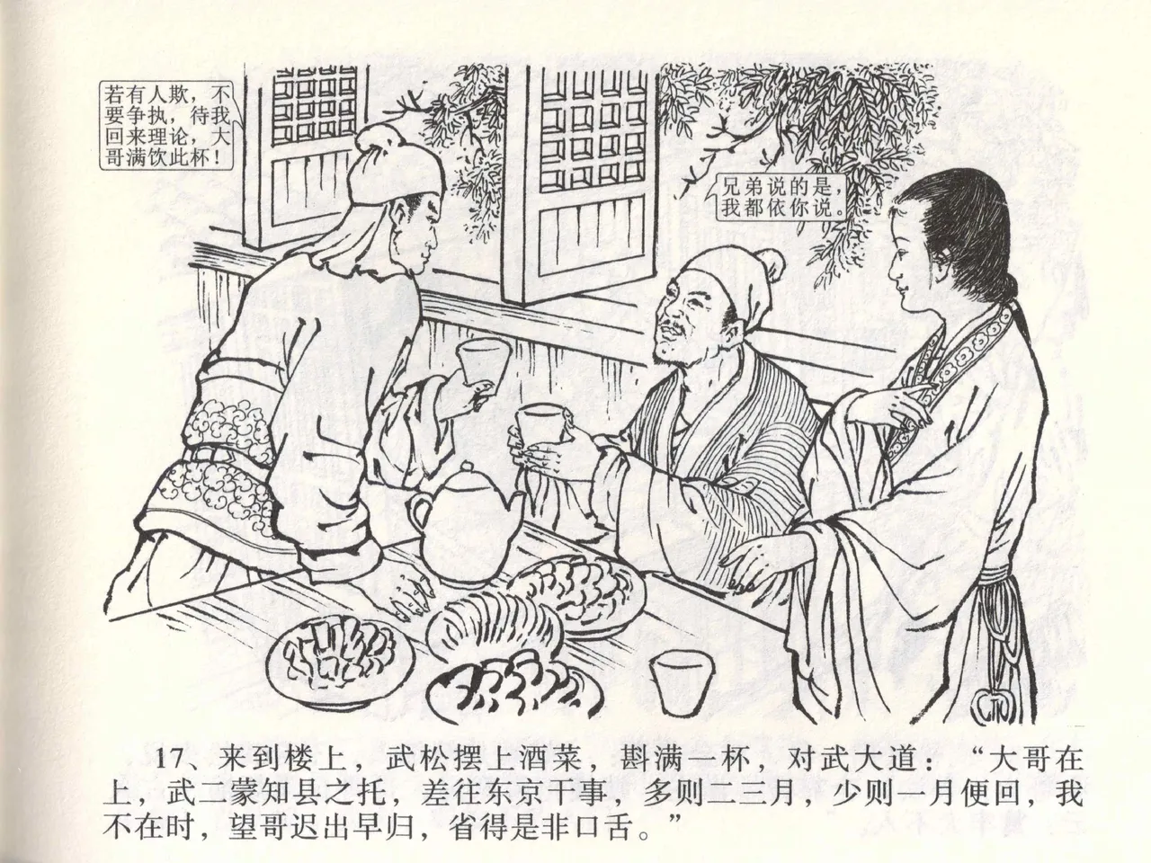 金瓶梅全传 二 茶坊戏金莲 - Page 21