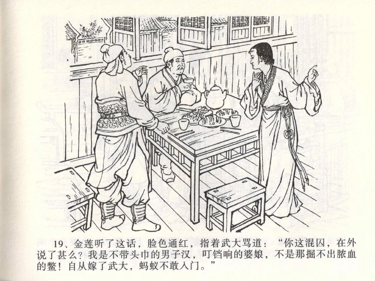 金瓶梅全传 二 茶坊戏金莲 page 23 jin ping mei parody - read online free