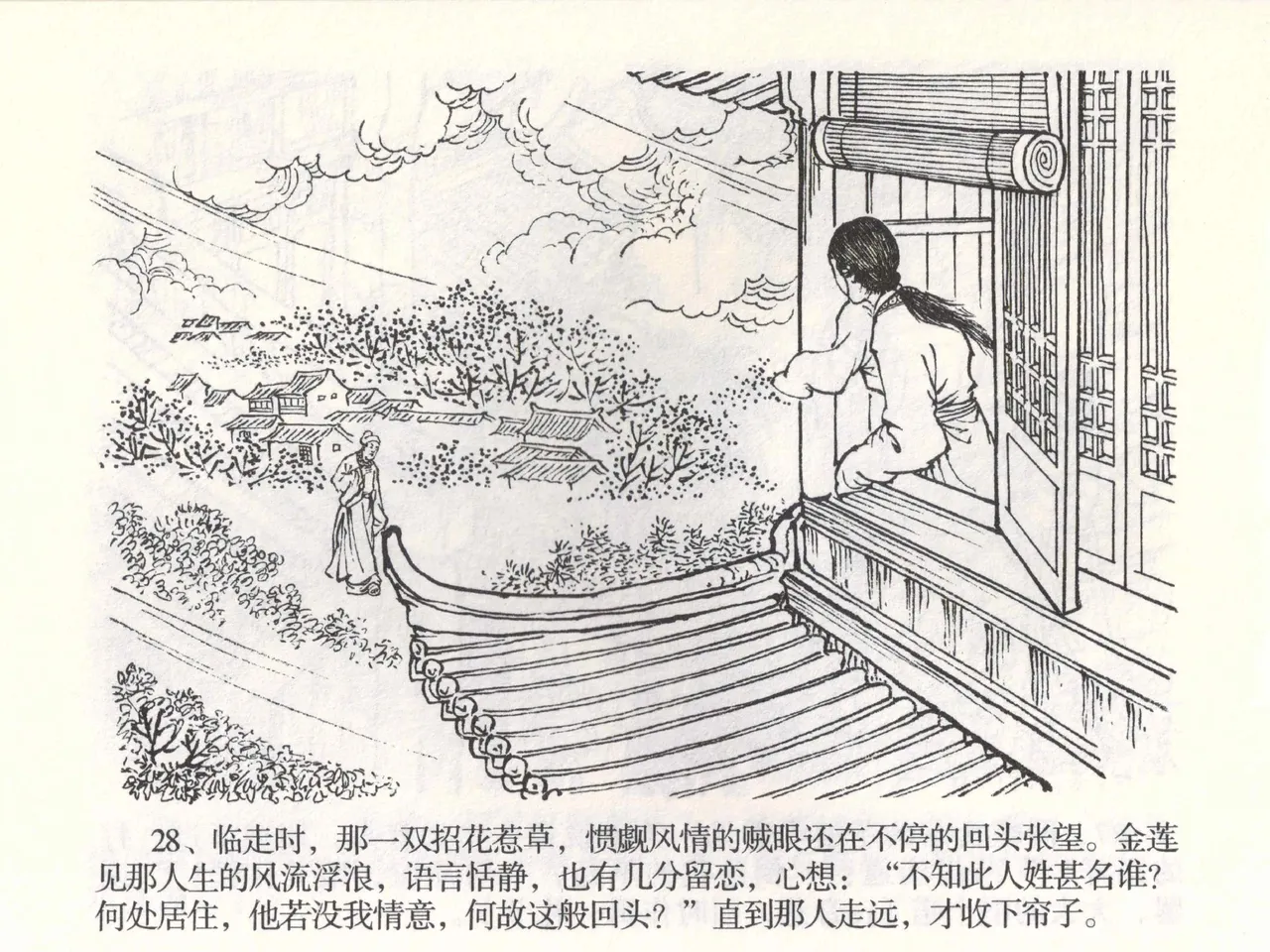 金瓶梅全传 二 茶坊戏金莲 - Page 32