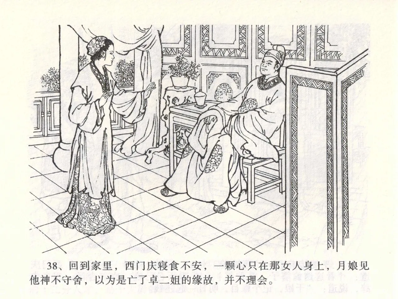 金瓶梅全传 二 茶坊戏金莲 page 42 jin ping mei parody - read online free