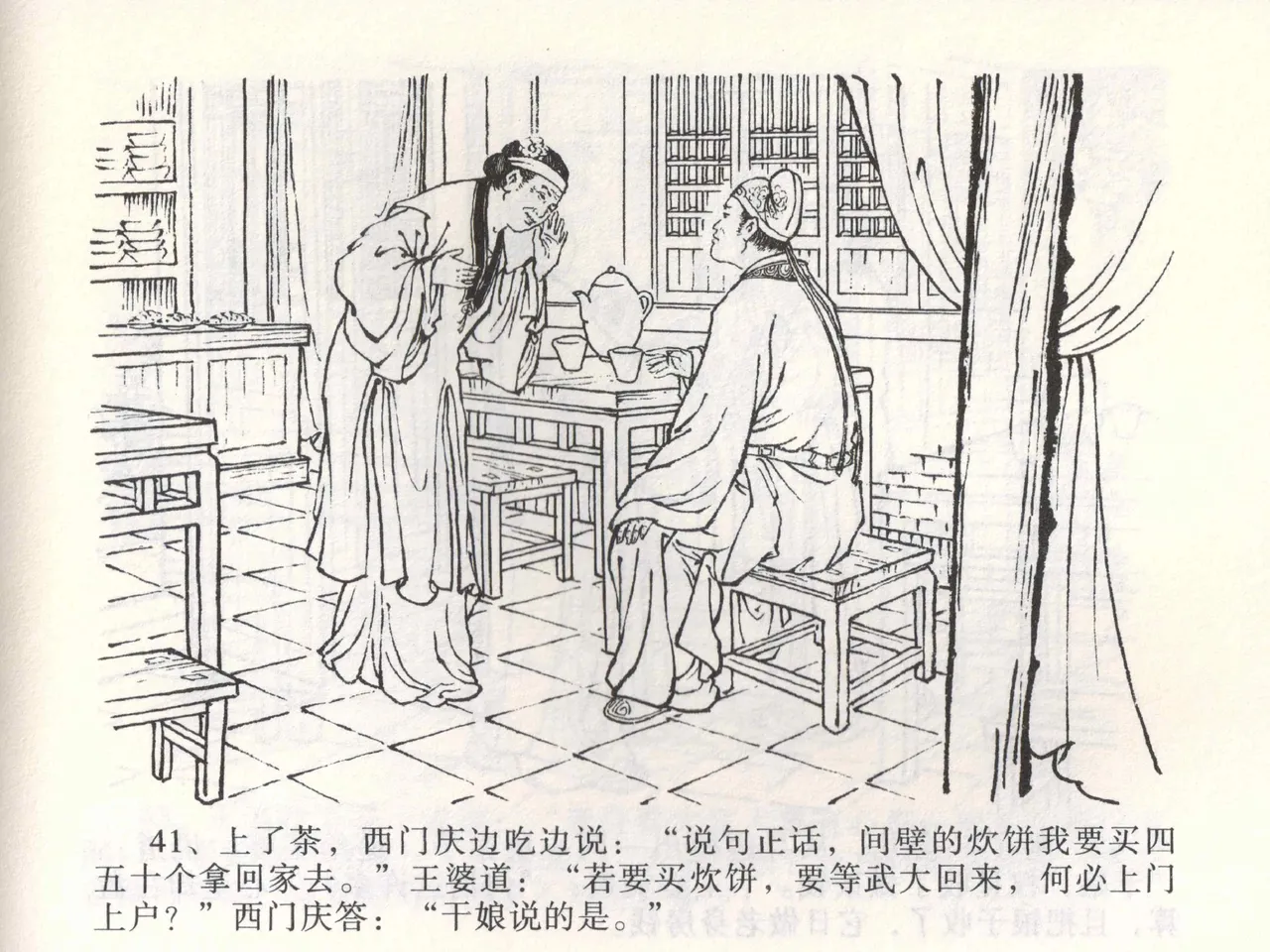 金瓶梅全传 二 茶坊戏金莲 page 45 jin ping mei parody - read online free