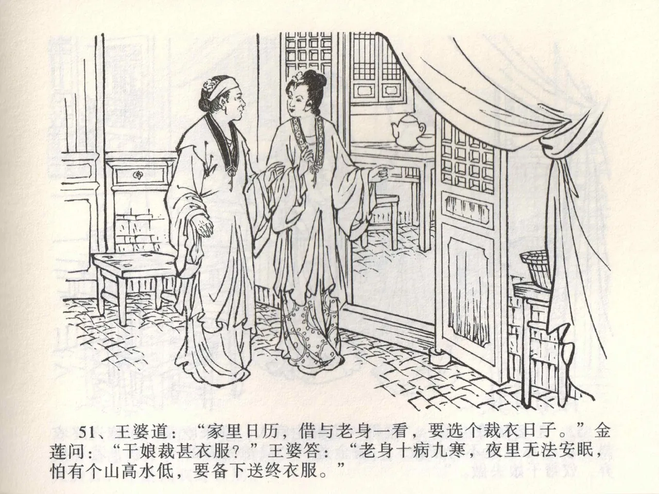 金瓶梅全传 二 茶坊戏金莲 page 55 jin ping mei parody - read online free