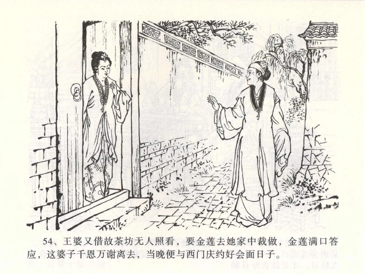 金瓶梅全传 二 茶坊戏金莲 page 58 jin ping mei parody - read online free