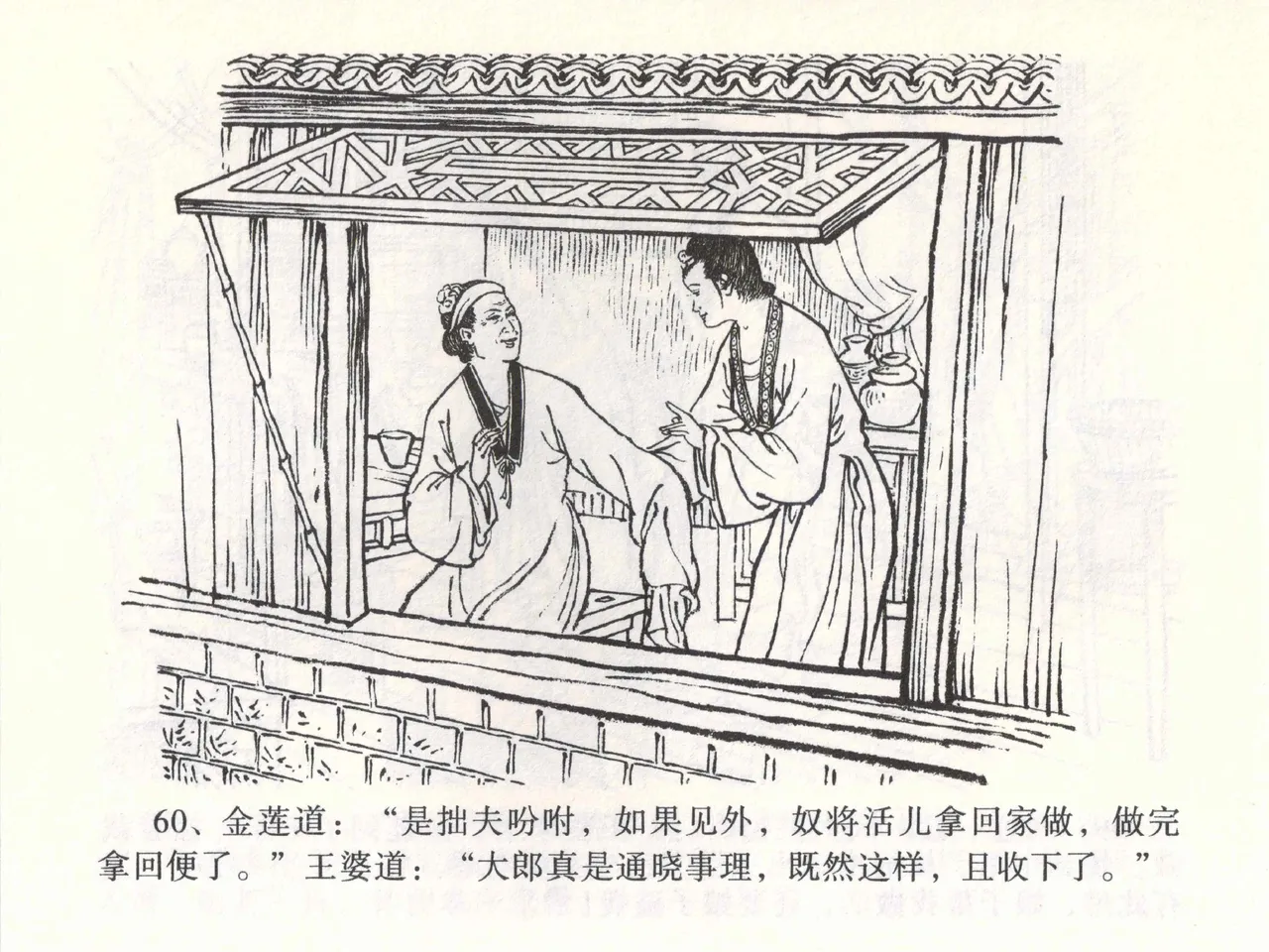 金瓶梅全传 二 茶坊戏金莲 page 64 jin ping mei parody - read online free