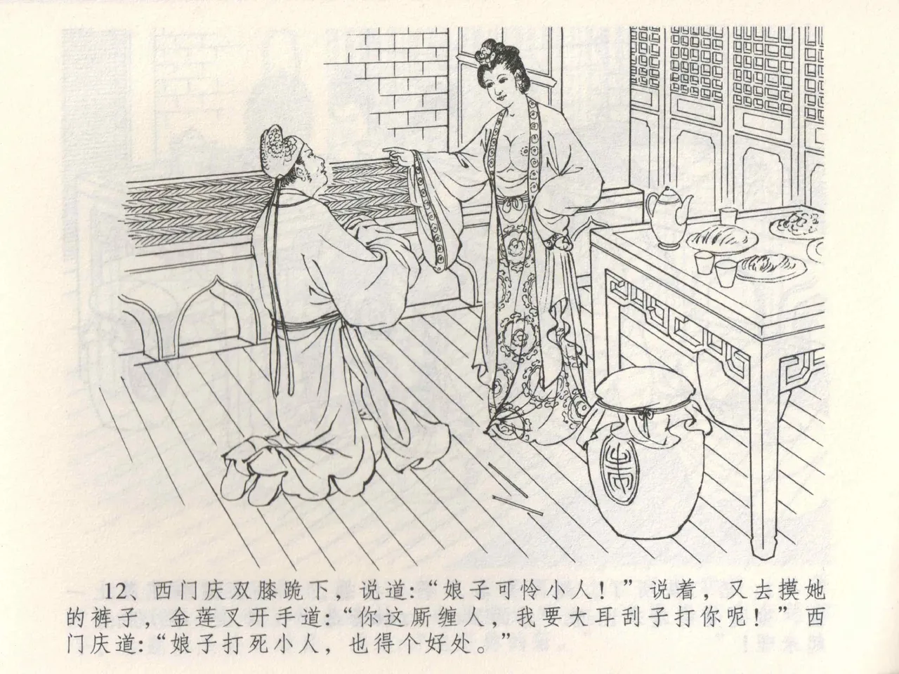 金瓶梅全传 三 潘金莲越轨 page 16 jin ping mei parody - read online free