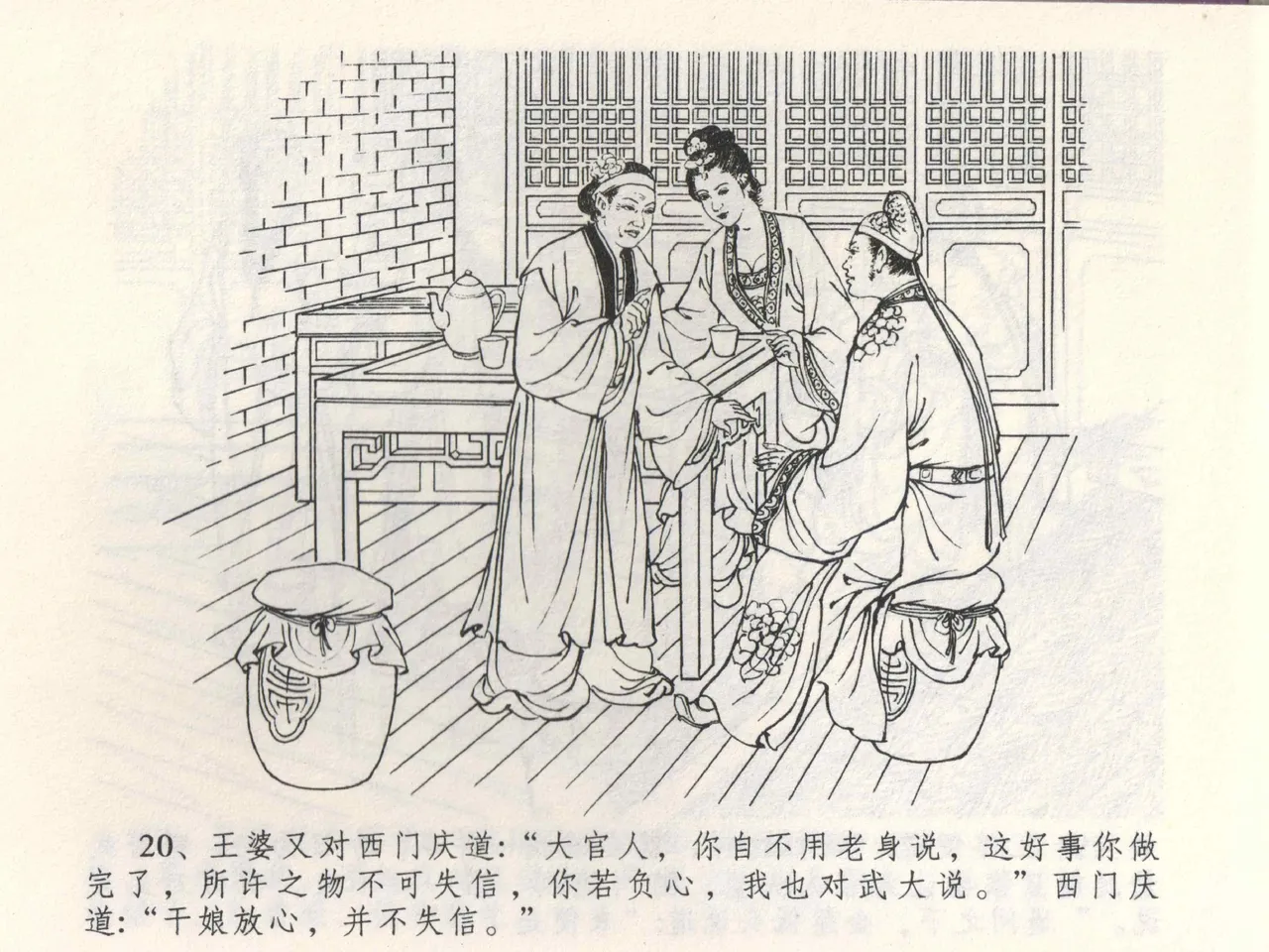 金瓶梅全传 三 潘金莲越轨 page 24 jin ping mei parody - read online free