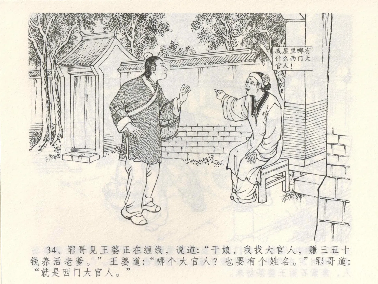 金瓶梅全传 三 潘金莲越轨 page 38 jin ping mei parody - read online free