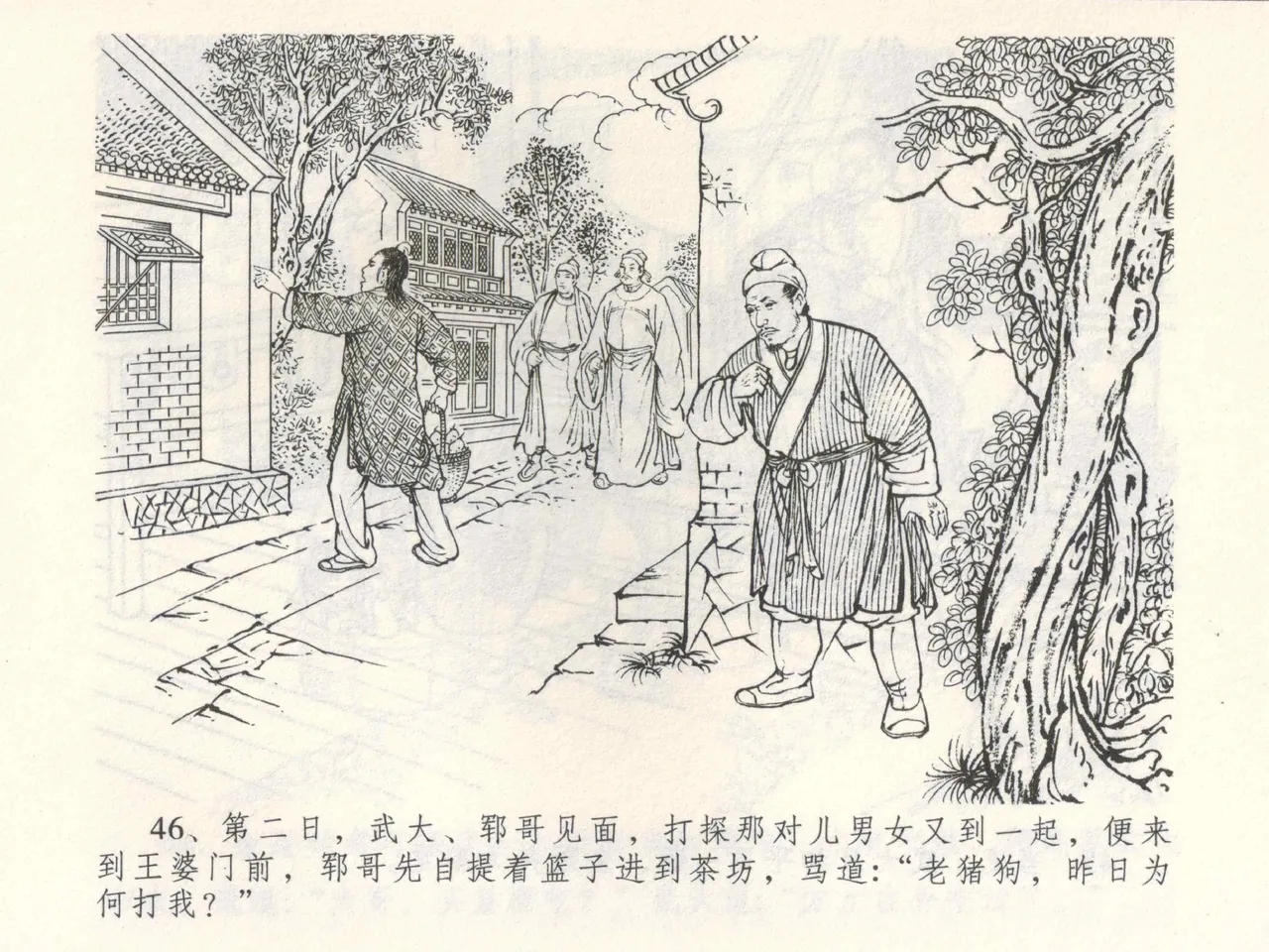 金瓶梅全传 三 潘金莲越轨 page 50 jin ping mei parody - read online free