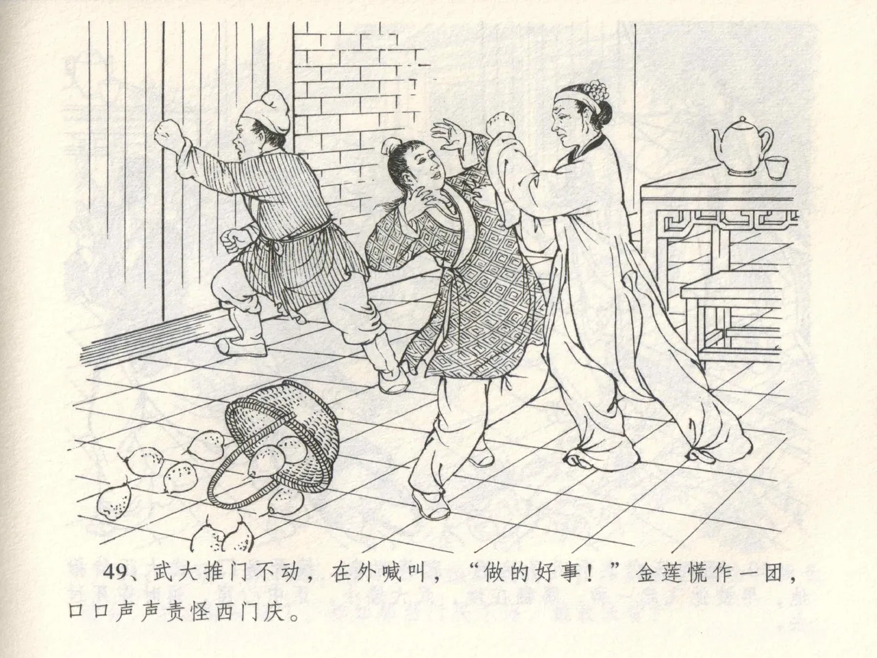 金瓶梅全传 三 潘金莲越轨 page 53 jin ping mei parody - read online free