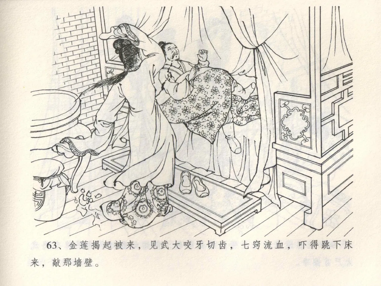金瓶梅全传 三 潘金莲越轨 - Page 67