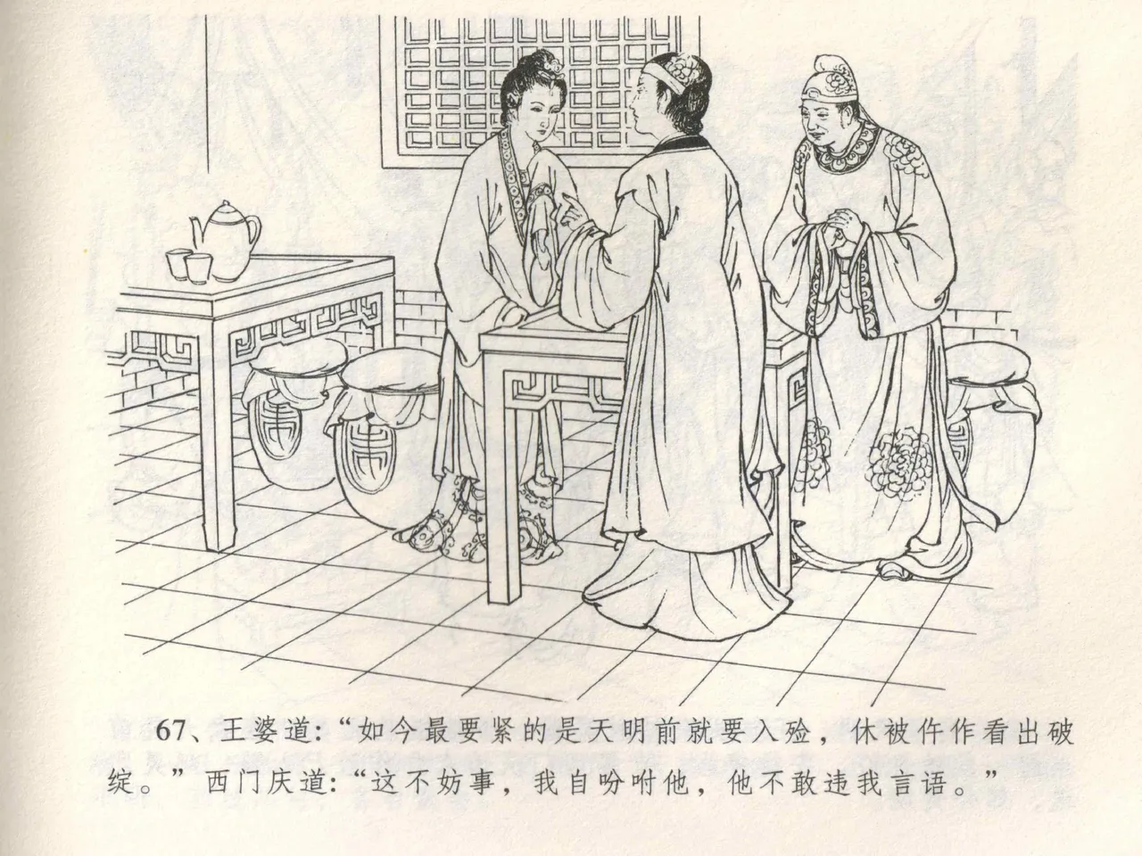 金瓶梅全传 三 潘金莲越轨 page 71 jin ping mei parody - read online free