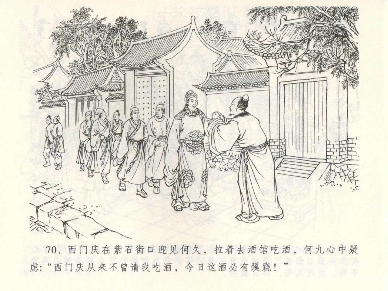 金瓶梅全传 三 潘金莲越轨 page 74 jin ping mei parody - read online free