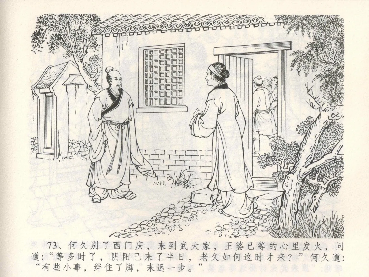 金瓶梅全传 三 潘金莲越轨 page 77 jin ping mei parody - read online free