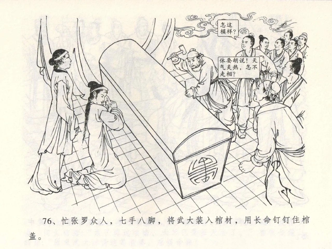 金瓶梅全传 三 潘金莲越轨 page 80 jin ping mei parody - read online free