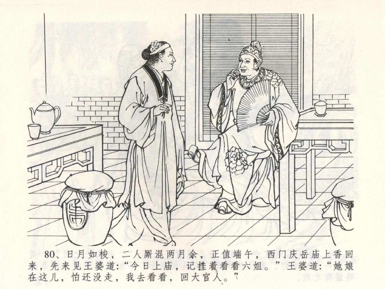 金瓶梅全传 三 潘金莲越轨 page 84 jin ping mei parody - read online free