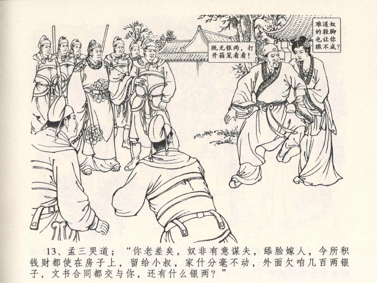 金瓶梅全传 四 说娶孟玉楼 page 17 jin ping mei parody - read online free