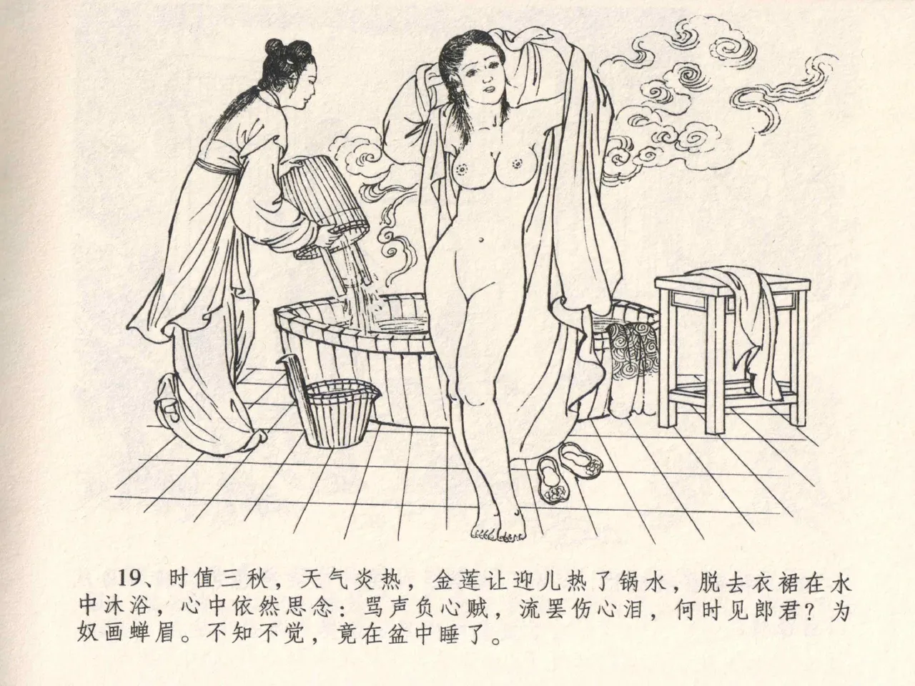 金瓶梅全传 四 说娶孟玉楼 - Page 23