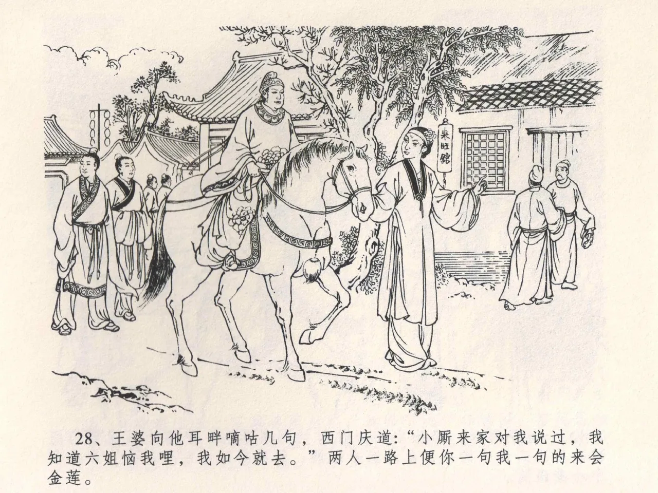 金瓶梅全传 四 说娶孟玉楼 - Page 32
