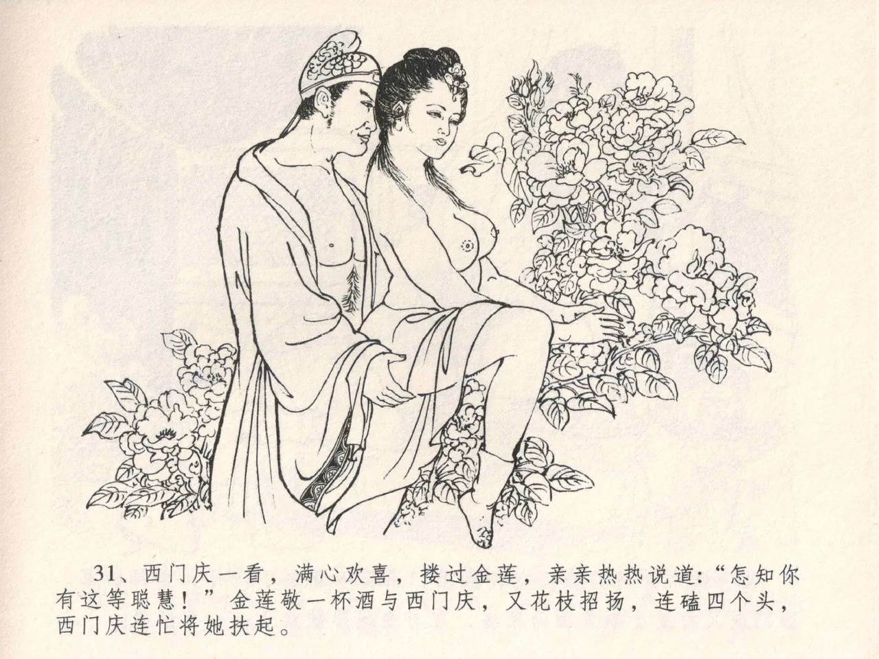 金瓶梅全传 四 说娶孟玉楼 page 35 jin ping mei parody - read online free